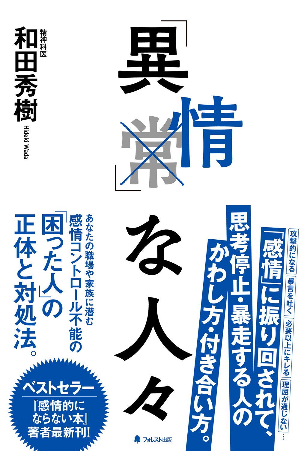 Amazon.com: 和田 秀樹: books, biography, latest update